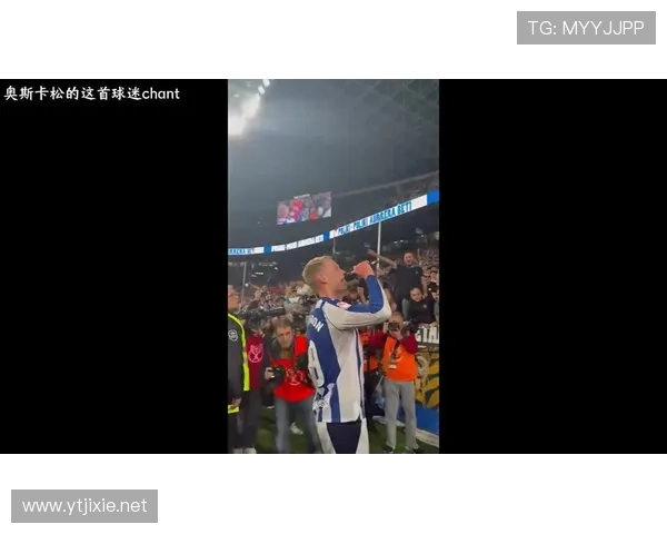 罗马诺奥斯卡松最强助威曲推荐